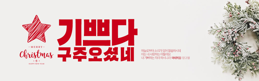 크리스마스 기쁘다구주2